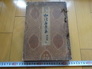 Art hand Auction مجموعة Rarebookkyoto من الروائع اليابانية والصينية 1907 متحف كيوتو الإمبراطوري Kennin-ji Chion-in Kujaku Myoo, تلوين, اللوحة اليابانية, منظر جمالي, فوجيتسو