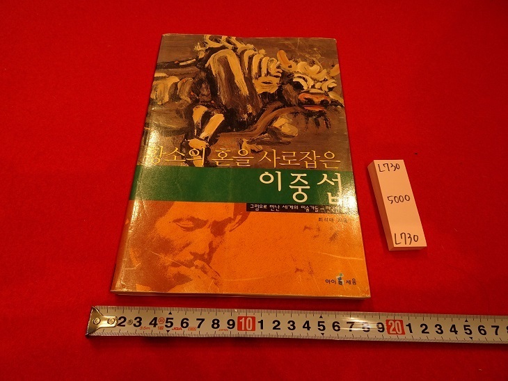 Rarebookkyoto L730 استحوذ على روح البقرة لي جونغ هيون تشوي سيوك تاي 2001 لوحة كورية, تلوين, اللوحة اليابانية, الزهور والطيور, الطيور والوحوش