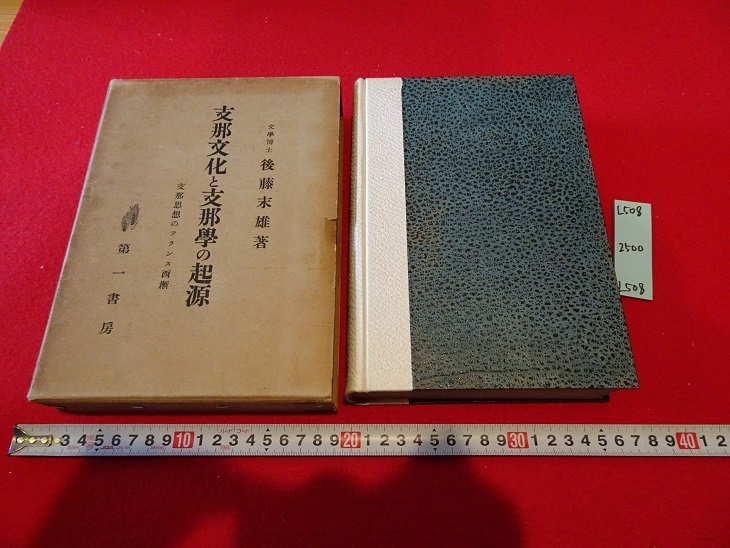 rarebookkyoto L508 Avant-guerre Origines de la culture chinoise et des études chinoises La pensée chinoise en France Nishise Sueo Goto Daiichi Shobo 1933 Gucant Pascal Molier, peinture, Peinture japonaise, fleurs et oiseaux, oiseaux et bêtes