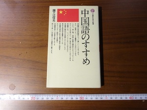 Art hand Auction Rarebookkyoto Chinesische Empfehlungen Kodansha 1964 Vereinfachte chinesische Schriftzeichen Nobumitsu Kanenoe Kanji, Malerei, Japanische Malerei, Landschaft, Fugetsu