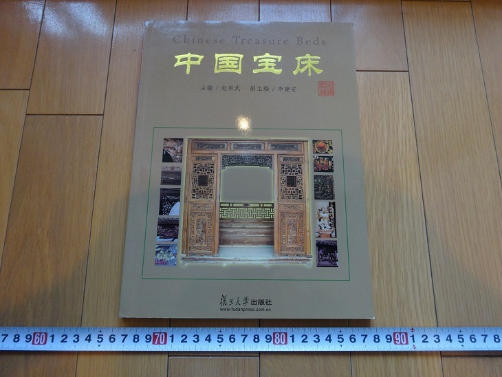 Rarebookkyoto 中国宝床 復旦大學出版 2004年 青銅器装飾, 絵画, 日本画, 山水, 風月