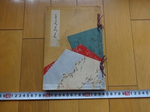 Art hand Auction Rarebookkyoto 林家所蔵品入札 目録 1927年 東京美術倶楽部 宇治久商店 横山守雄 春海商店, 絵画, 日本画, 山水, 風月