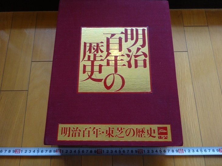 Rarebookkyoto كتاب كبير تاريخ ميجي 100 عام مجموعة علوية وسفلية كودانشا 1968 أعمال شغب الأرز يوميجي تاكيهيسا مانجيرو تيراوتشي, تلوين, اللوحة اليابانية, الزهور والطيور, الطيور والوحوش