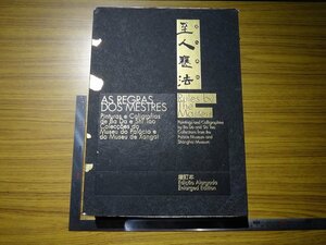 Rarebookkyoto　G369　至人無法故宮上博珍藏八大石濤書畫精品 上下巻　陳浩星　上海博物館　　