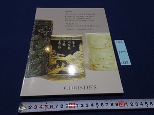 rarebookkyoto L688　Art Of Carver:Chinese Works Of Art From An　Important European Collection　2013 LONDON　CHRISTIE'S