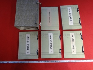 Rarebookkyoto　G253　古美術圖録巻一～四　大典記念京都博覧會第三會場陳列品總目　全５冊　便利屋コロタイプ印刷所　1916年　鞍馬寺