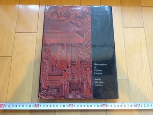 Rarebookkyoto　中国　漆器　堆朱　Masterpieces of Chinese Lacquer　Mike healy collection Honolulu Academy of Arts