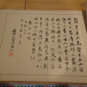 rarebookkyoto L1000 乾巻 蘭之部 柚木方啓・玉邨・蘭竹画冊 玉島 無聲會発行 1934年 書画 美術 行書の画像2