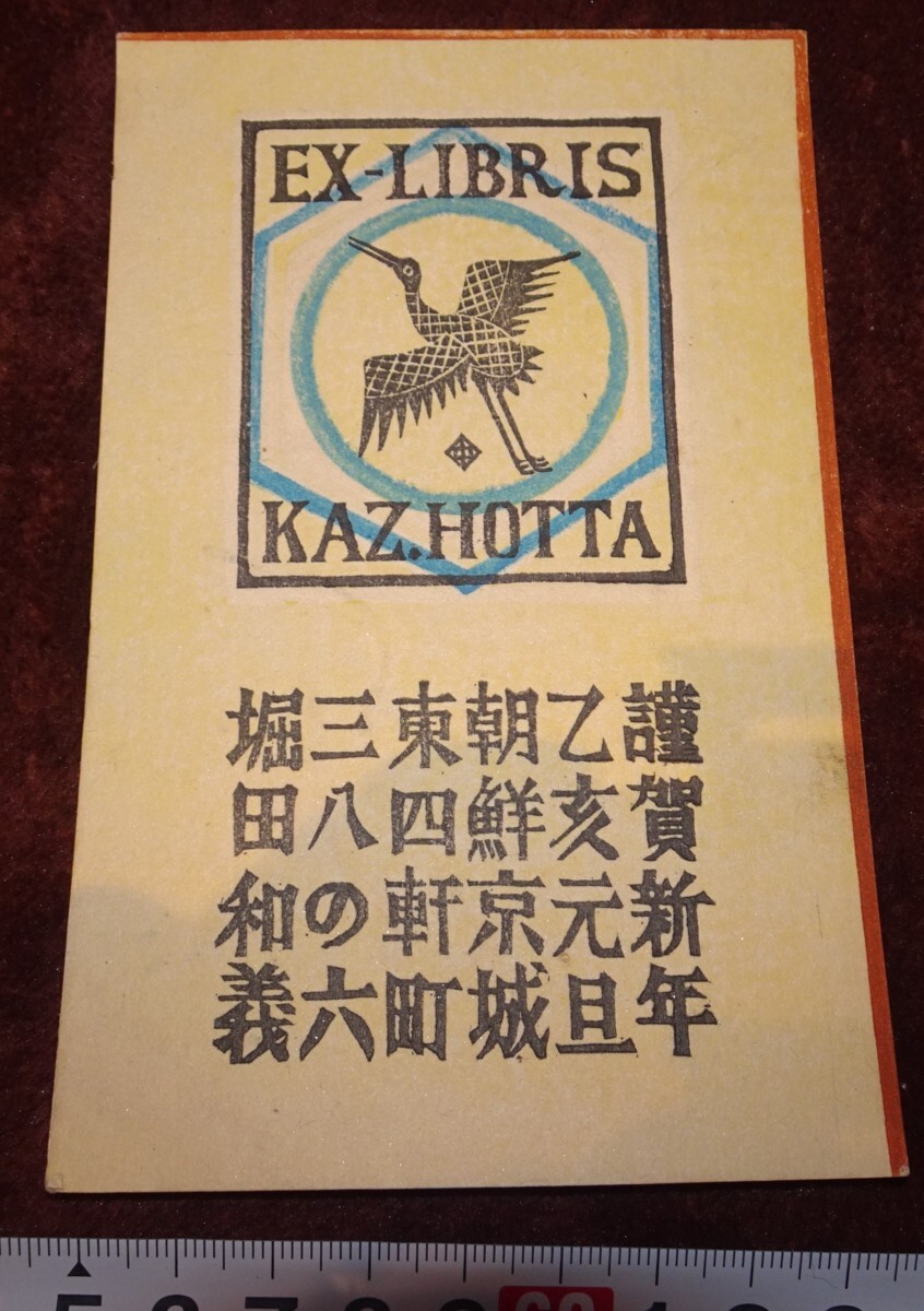 Rarebookkyoto o508 مكتب الحاكم العام لكوريا Kazuyoshi Hotta بطاقة رأس السنة محلية الصنع صورة عملية بطاقة بريدية 1935 Lee Dynasty Lee Dynasty Korea, تلوين, اللوحة اليابانية, الزهور والطيور, الطيور والوحوش