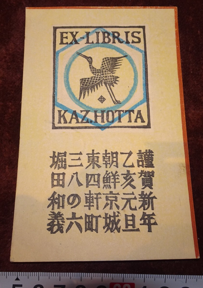 rarebookkyoto o508 Oficina del Gobernador General de Corea Kazuyoshi Hotta Tarjeta de Año Nuevo casera Tarjeta postal práctica 1935 Dinastía Lee Dinastía Lee Corea, cuadro, pintura japonesa, flores y pájaros, pájaros y bestias