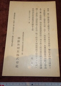 Art hand Auction rarebookkyoto o279 Joseon Gyeongseong Anthracite Co., Ltd. Vollmachtspostkarte 1941 Lee Wang Familie Puyi, Malerei, Japanische Malerei, Blumen und Vögel, Vögel und Tiere