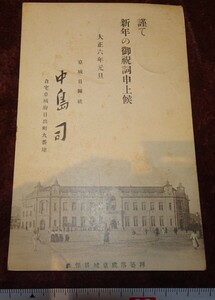 Art hand Auction rarebookkyoto o504 朝鮮 総督府 時代 京城日報社再築記念 年賀状 実用 絵葉書 1918年 李王家 李朝 韓国, 絵画, 日本画, 花鳥, 鳥獣