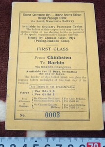 Art hand Auction rarebookkyoto m516 Manchuria Empire China National Railway First Class 0003 Ticket Jin County Harbin 192 Jahre neues Kyoto Dalian China, Malerei, Japanische Malerei, Blumen und Vögel, Vögel und Tiere