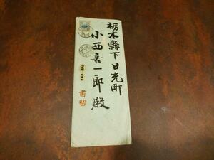 rarebookkyoto Ｌ11　小西家文章 　封筒手紙セット 送り主：宮内省　侍従職