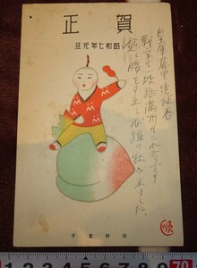 Art hand Auction rarebookkyoto m420 満洲 帝国 南満州鉄道 年賀状 実用 絵葉書 1933 年 中日文化協会 新京 大連 中国, 絵画, 日本画, 花鳥, 鳥獣