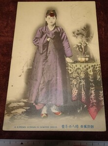 Art hand Auction rarebookkyoto o523 Joseon Governor-General's Office Period Women's Winter Clothes Hand-colored Practical Picture Postcard 1920 Incheon Shibucheon Postcard Store Lee Royal Family Lee Dynasty Korea, painting, Japanese painting, flowers and birds, birds and beasts