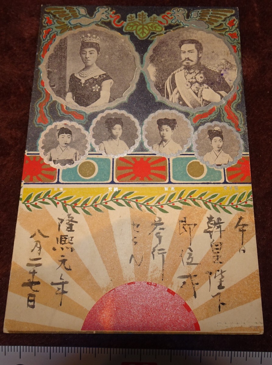 rarebookkyoto o474 Período del Gobernador General de Joseon que conmemora el ascenso de Su Majestad el Emperador de Corea Postal práctica 1907 Morishita Hiroshi Yakubo Lee familia real Dinastía Lee Han, cuadro, pintura japonesa, flores y pájaros, pájaros y bestias