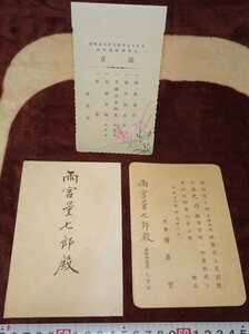 rarebookkyoto o235　朝鮮　京城　総督　男爵　齋藤実　晩餐会案内　メニュー　総督官邸　1925　年　　満洲　事変　李王家　溥儀