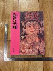 Art hand Auction 珍本京都 I537 佛教圣画/平安佛教画 展览目录 根津博物馆 1996 照片是历史, 绘画, 日本画, 花鸟, 飞禽走兽