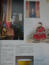 Rarebookkyoto　P20　北京・故宮博物院名宝展1995年　東京富士美術館　戦後　名人　名作　名品_画像3