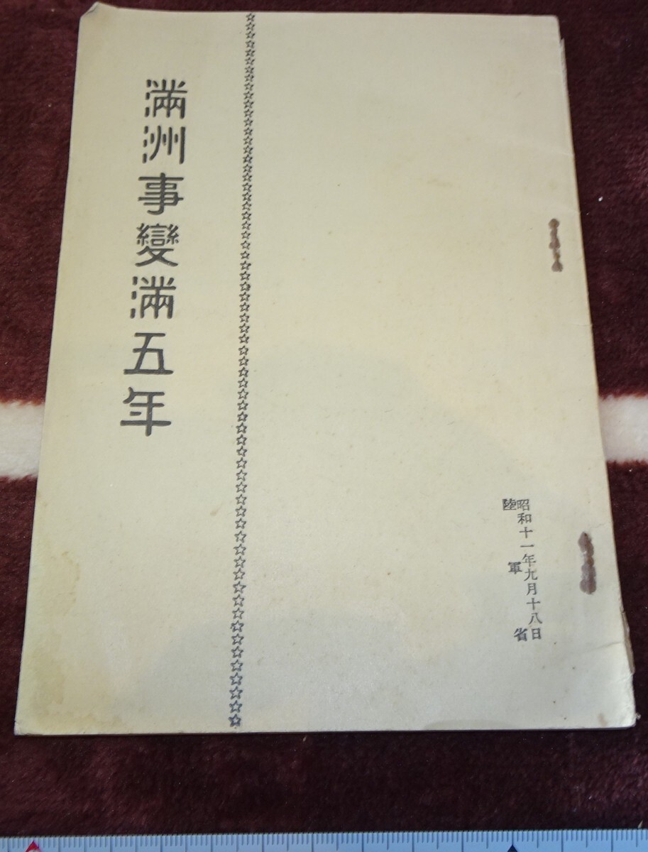 rarebookkyoto m38 Mandschurei 5. Jahrestag des Zwischenfalls Kriegsministerium 1937 Mandschurei China Dalian Lushun Puyi Tohoku, Malerei, Japanische Malerei, Blumen und Vögel, Vögel und Tiere