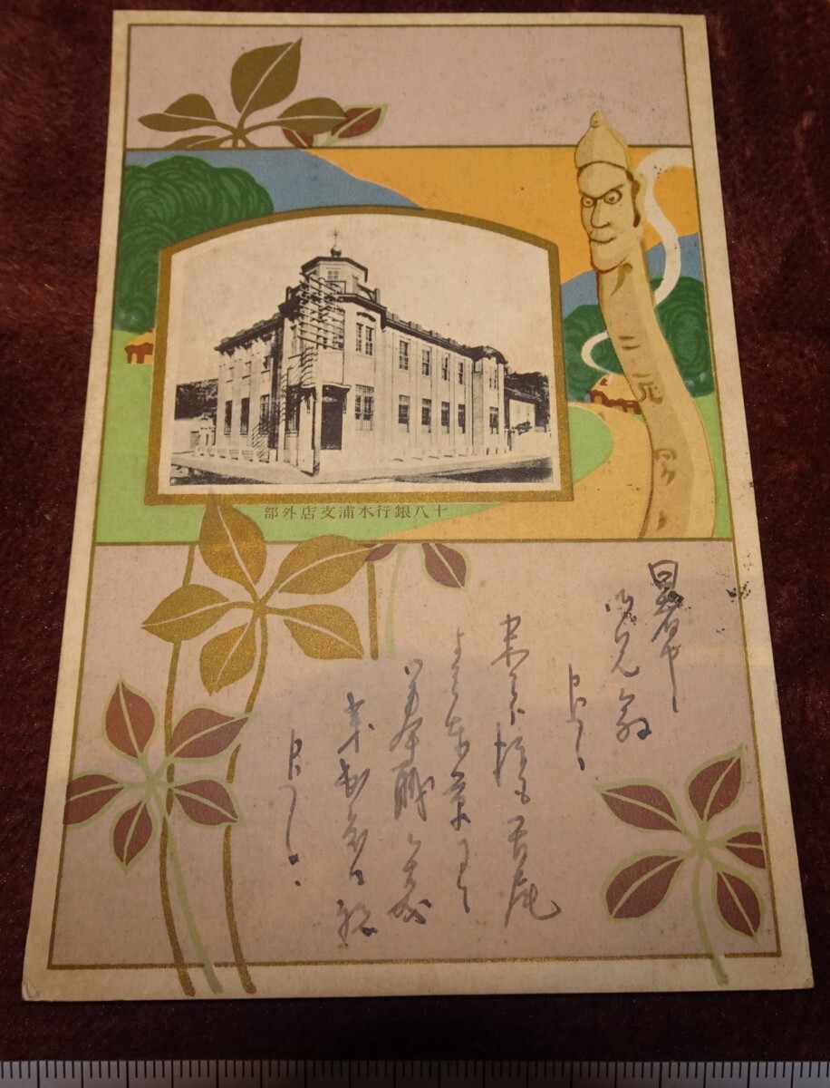 rarebookkyoto o495 朝鮮 総督府 時代 十八銀行木浦支店 実用 絵葉書 1920年 築地活版 李王家 李朝 韓国, 絵画, 日本画, 花鳥, 鳥獣