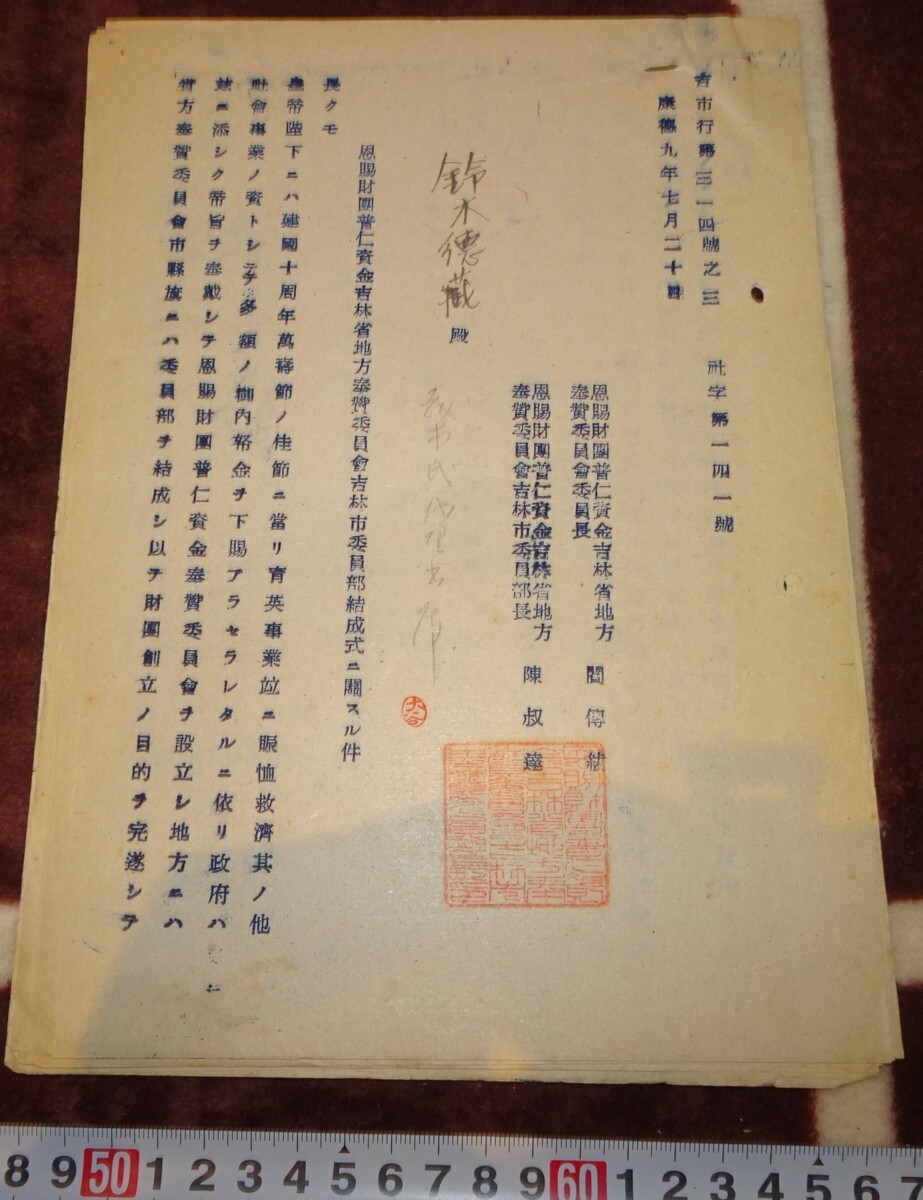 rarebookkyoto m845 Manchuria Imperial Endowment Foundation Documentos de establecimiento del Comité de Apoyo del Fondo Universal 1943 Changchun Dalian China, cuadro, pintura japonesa, flores y pájaros, pájaros y bestias