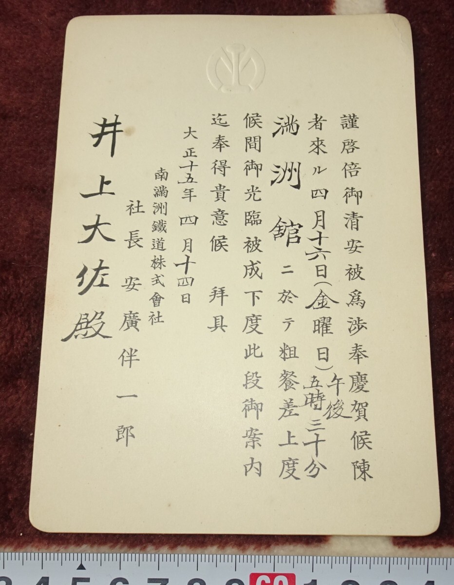 rarebookkyoto m731 満洲 井上継松 艦長 南満州鉄道 安広伴一郎 満洲舘 晩餐会 案内 1927 年 新京 大連 中国, 絵画, 日本画, 花鳥, 鳥獣