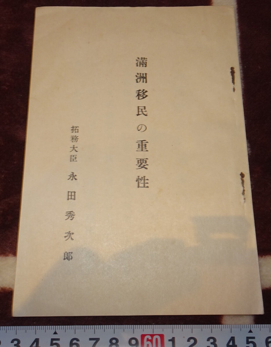 rarebookkyoto m655 Manchuria The Importance of Immigration Shujiro Nagata Not for Sale 1937 Shinkyo Dalian China, Malerei, Japanische Malerei, Blumen und Vögel, Vögel und Tiere