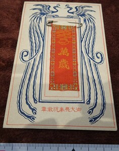 rarebookkyoto o173　朝鮮　御大典奉祝徽章　釜山府本願寺別院　釜山佛教女子青年会　1910　年　満洲事変　李王家　溥儀　白磁