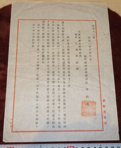 Art hand Auction 稀有书kyoto o243 朝鲜庆城总督府办公室, 真澄近重 关于浮石寺壁画的保存 1928年李裕浩事件 李旺克·溥仪, 绘画, 日本画, 花鸟, 飞禽走兽