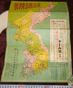 Art hand Auction rarebookkyoto o393 朝鮮 総督府 時代 酒造用玄精米 検査制度改正要点 地図ポスター 1933年 日本精米製粉 李王家 李朝 韓国, 絵画, 日本画, 花鳥, 鳥獣