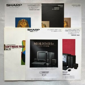 SHARP X68000シリーズ カタログ6種7誌【 SOFTWARE FIELD Vol.20 】【 周辺機器総合カタログ（3種）】【 EXPERTⅡ / XVI（2種）】シャープ