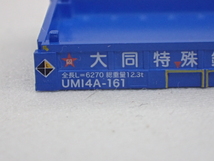 朗堂　UM14A 大同特殊鋼　知多通運　161_画像4