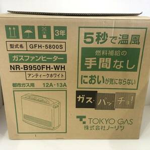 NORITZ ノーリツ 東京ガス ガスファンヒーター 都市ガス用 NR-B950FH-WH GFH-5800S ガスコード/外箱付き 通電確認済 現状品 AD078140の画像10