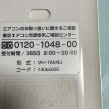 送料無料エアコンリモコン東芝WH-TA04EJ_画像5