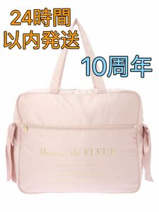 Maison de FLEUR サテンキャリーオンバッグ　ブラック　10周年