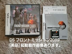 [美品] Nintendo DS フロントミッション2089 動作確認画像あります 送料無料♪