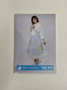 日向坂46 松田好花 W-KEYAKI FES 2021 Day3ライブオープニング衣装 生写真