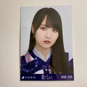 乃木坂46 賀喜遥香 踏んでしまった 生写真の画像1