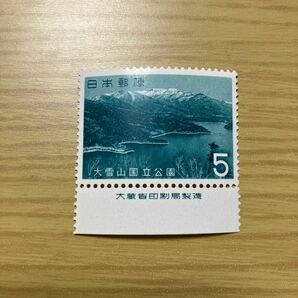 切手 国立公園シリーズ 大雪山国立公園 額面5円 未使用◇の画像1