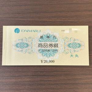 ■大丸 御内渡票 15000円分（1000円×15枚） 商品券