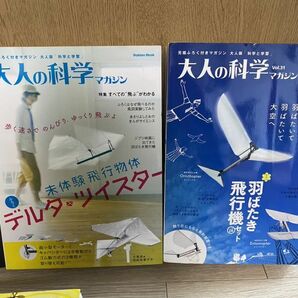 未組立 大人の科学 レオナルドダヴィンチのヘリコプター デルタ ツイスター 飛行機 ドローン 風力発電キット まとめて 5冊 セットの画像10