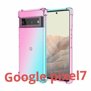 google PIXEL7 グラデーション クリア ケースTPU耐衝撃/頑丈 丈夫/グーグル ピクセル７/ピンクグリーン/オーロラ