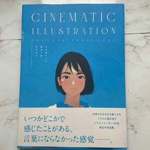 ＣＩＮＥＭＡＴＩＣ　ＩＬＬＵＳＴＲＡＴＩＯＮ　心を揺さぶる瞬間を描く新世代のイラストレーター グラフィック社編集部／編