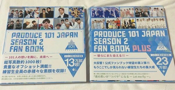 PRODUCE101JAPANSEASON 2 FAN BOOK 日プ2 プデュ　【2冊セット】