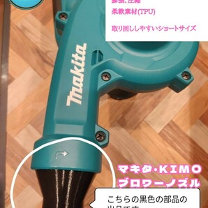 10cmマット 空気入れ ノズル マキタ ブロワー用 ( コールマン インフレーター WAQ DOD）『makita KIMO マキタ互換対応』 ma2lab UB185DZの画像1