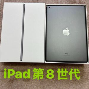 iPad 第8世代（無印8世代目）32GB 超美品　付属品全付属＋保護フィルム付き