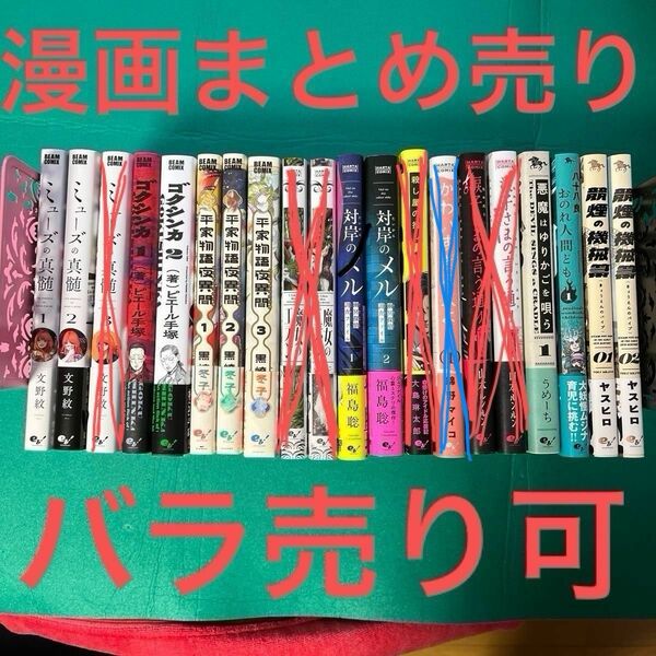 【漫画まとめ売り】ビーム・ハルタ・青騎士コミックスまとめ売り