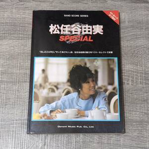 【音楽】 松任谷由実 スペシャル バンドスコア SPECIAL BLIZZARD 守ってあげたい ベストセレクト ギター ベース タブ 大人気 レア 希少